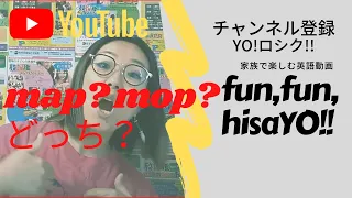 map？mop？どっちでしょうか？