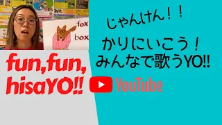 じゃんけん！かりにいこう