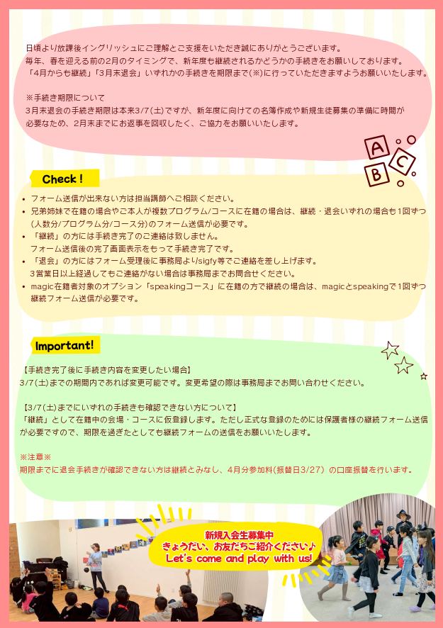 2023継続手続き案内‗裏